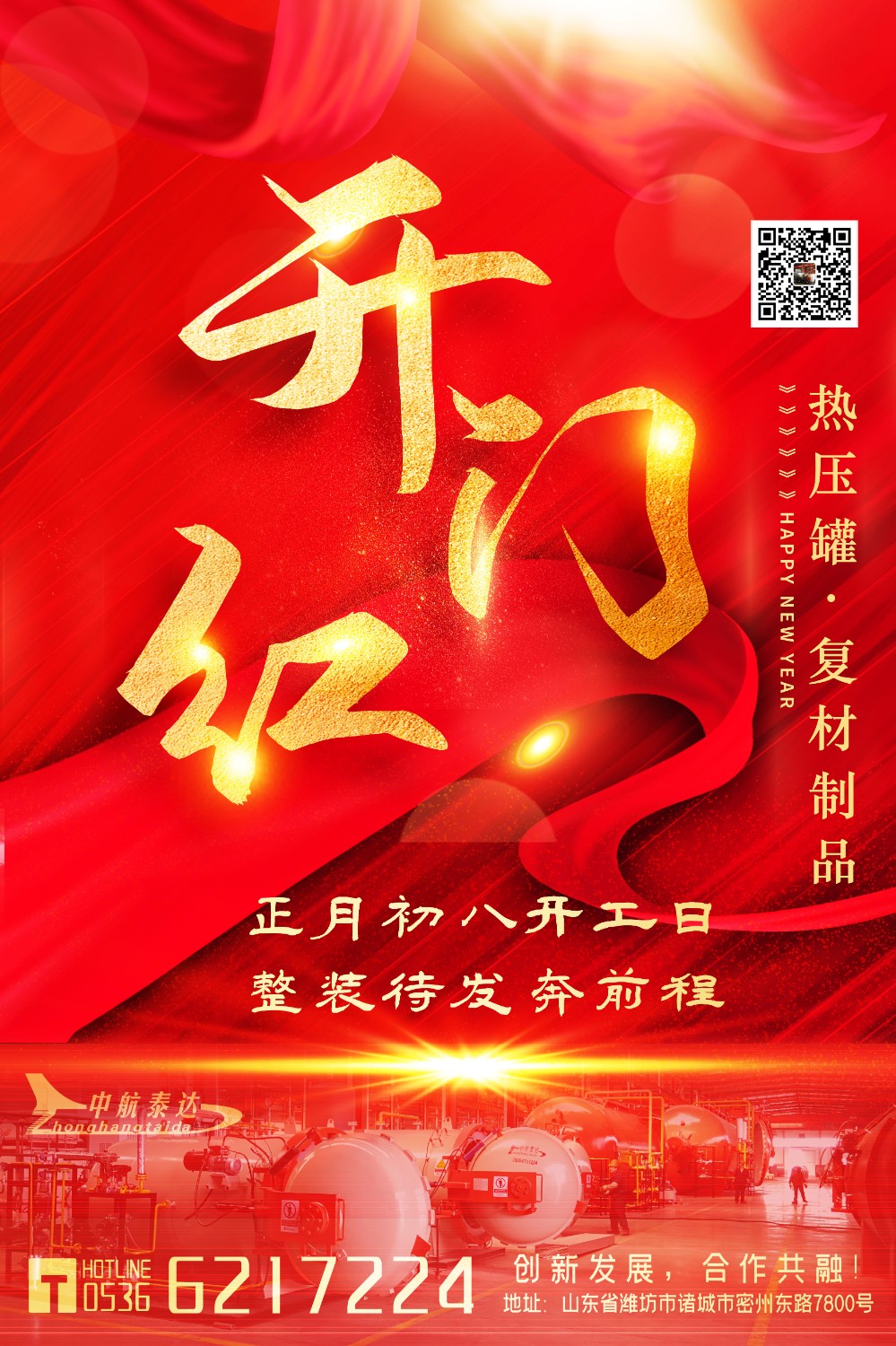 中航泰達(dá)｜開(kāi)工大吉——節(jié)后復(fù)工安全第一課！