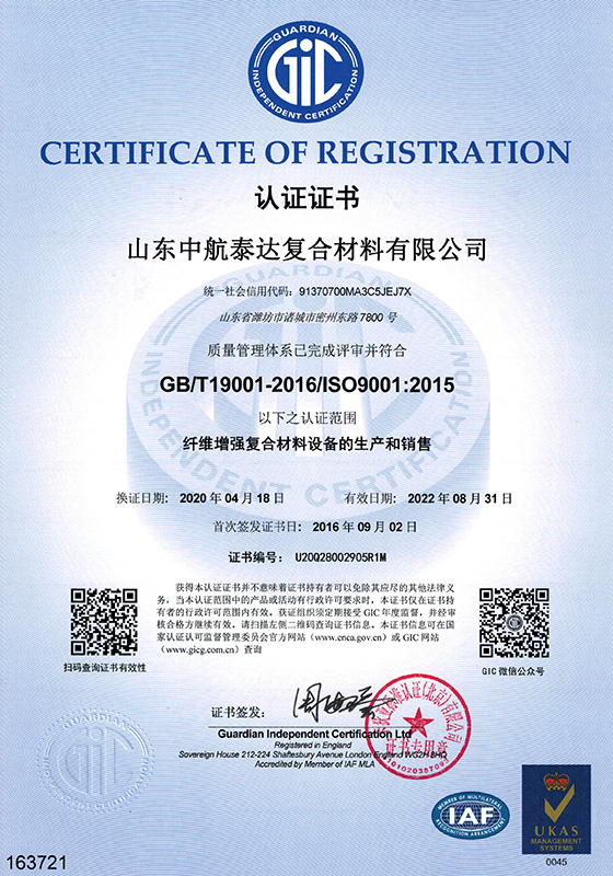 ISO9001認(rèn)證證書(shū)
