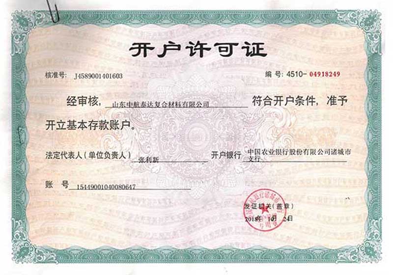開(kāi)戶許可證